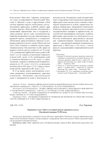 Правовой статус Тибета по нормативным правовым актам китайской империи XVIII века