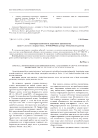 Некоторые особенности досудебного производства, осуществляемого в порядке главы 40 УПК РФ (на примере Республики Бурятия)