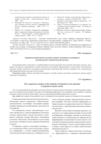 Сравнительный анализ методик оценки налогового потенциала региональной кономической системы