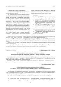 Организационно-экономические механизмы развития экологического туризма на примере Окинского района Республики Бурятия