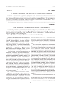 Об условиях существования коррупции в системе государственного управления