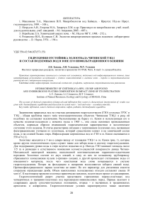 Гидрохимия отстойника золоотвала Читинской ТЭЦ-1 и состав подземных вод в зоне его инфильтрационного влияния