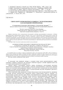 Синтез портландцементного клинкера с использованием базальтоидной горной породы