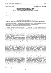 Сорняки в посевах проса в Тыве: анализ биоморфологического и эколого-географического разнообразия