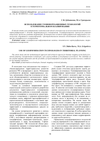 Использование геоинформационных технологий в территориальном планировании