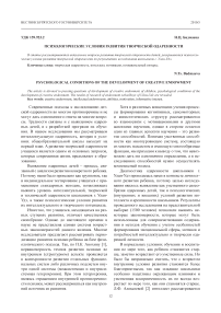 Психологические условия развития творческой одаренности