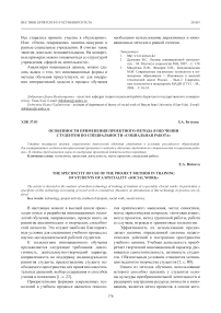 Особенности применения проектного метода в обучении студентов по специальности "Социальная работа"