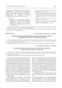 Проблемы организации производственной практики студентов в условиях кредитной технологии обучения