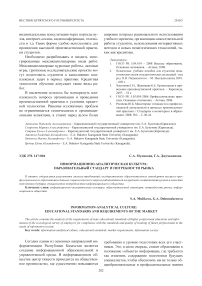 Информационно-аналитическая культура: образовательный стандарт и потребности рынка