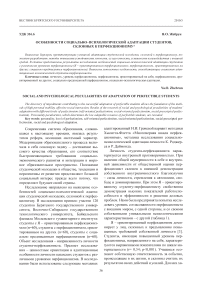 Особенности социально-психологической адаптации студентов, склонных к перфекционизму