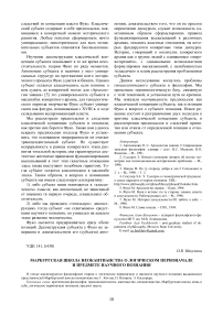 Марбургская школа неокантианства о логическом первоначале и предмете научного познания