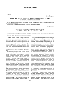 Понятие и содержание категории "здоровый образ жизни": культурологический аспект