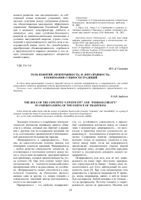 Роль понятий "непрерывность" и "неразрывность" в понимании сущности традиций