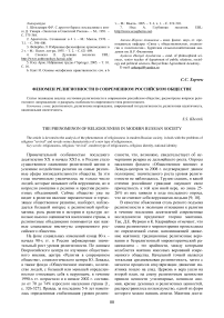Феномен религиозности в современном российском обществе