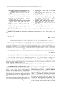 Вхождение Монголии во Всемирную торговую организацию (1991-1997)