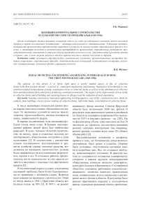 Жилищно-коммунальное строительство в сельской местности Прибайкалья (1945-1956)