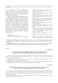 Восстановление церковной соборности старообрядчества в контексте институциональных трансформаций XX-XXI вв