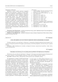 Роль праздника в культурном развитии монголоязычных народов