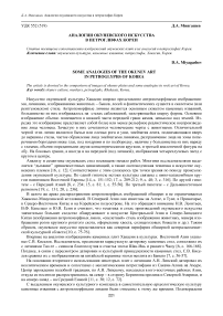 Аналогии окуневского искусства в петроглифах Кореи