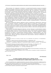 Художественно-творческое развитие детей в процессе освоения декоративно-прикладного искусства