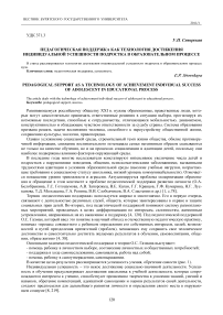 Педагогическая поддержка как технология достижения индивидуальной успешности подростка в образовательном процессе