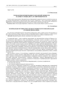 Технологии формирования толерантной личности будущего специалиста в современном вузе