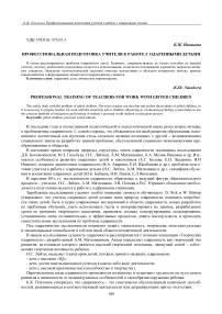 Профессиональная подготовка учителя к работе с одаренными детьми