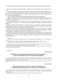 Развитие проектной компетенции студентов в процессе международной образовательной экспедиции