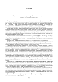 Педагогические новинки в регионе: учебное пособие по педагогике (о книге Г.Ц. Молонова "Педагогика")