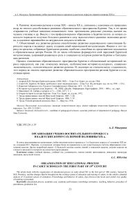 Организация учебно-воспитательного процесса в кадетских корпусах первой половины XIX в