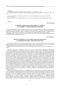 Развитие творческого потенциала учителя в условиях гуманизации образования