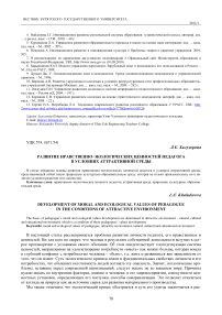 Развитие нравственно-экологических ценностей педагога в условиях аттрактивной среды