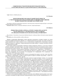 Проектирование образовательной деятельности с учетом психолого-педагогических особенностей развития подростков-бурят в поликультурной среде