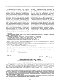 Цикл "Еврейские мелодии" Дж. Г. Байрона в творческой интерпретации Д.Л. Михаловского