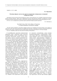 Неличные формы глагола как средство выражения темпоральных отношений в бурятском языке