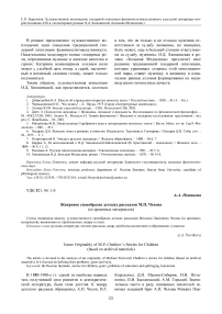 Жанровое своеобразие детских рассказов М.П. Чехова (из архивных материалов)