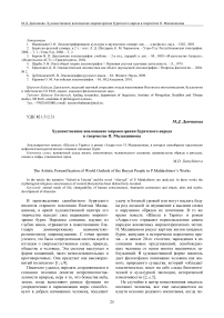 Художественное воплощение мировоззрения бурятского народа в творчестве П. Малакшинова