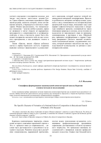 Специфика формирования национальной композиторской школы Бурятии и поиск методов ее исследования