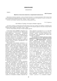 Проблема типологии концептов в современной лингвистике