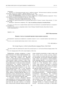 Концепт счастье в языковой картине мира эвенков и русских