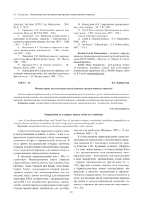 Манипуляция как категориальный признак художественного перевода