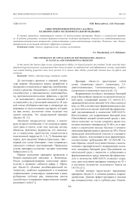 Опыт применения препарата "Бализ-2" в клинической и экспериментальной медицине