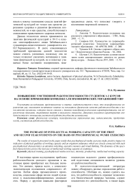 Повышение умственной работоспособности студенток 1-2 курсов на основе применения комплекса психофизических упражнений ушу