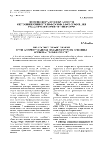 Преемственность основных элементов системы непрерывности профессионального образования в области физической культуры и спорта