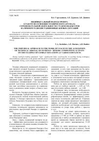 Индивидуальный подход тренера к работе по освоению технического арсенала соревновательной деятельности студентов-боксеров на примере разнодистанционных боевых ситуаций