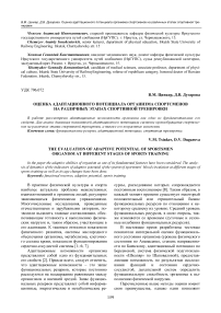 Оценка адаптационного потенциала организма спортсменов на различных этапах спортивной тренировки