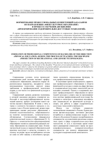 Формирование профессиональных компетенций бакалавров по направлению "Физкультурное образование" в процессе обучения дисциплине "Проектирование оздоровительно-досуговых технологий"