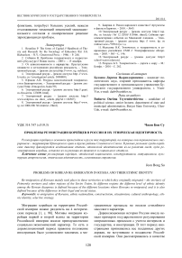 Проблемы реэмиграции корейцев в России и их этническая идентичность