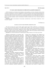 Русские заимствования в марийской свадебной обрядности