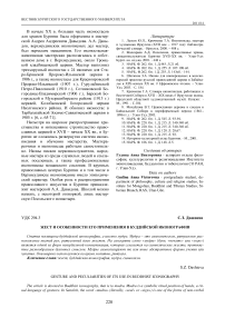 Жест и особенности его применения в буддийской иконографии